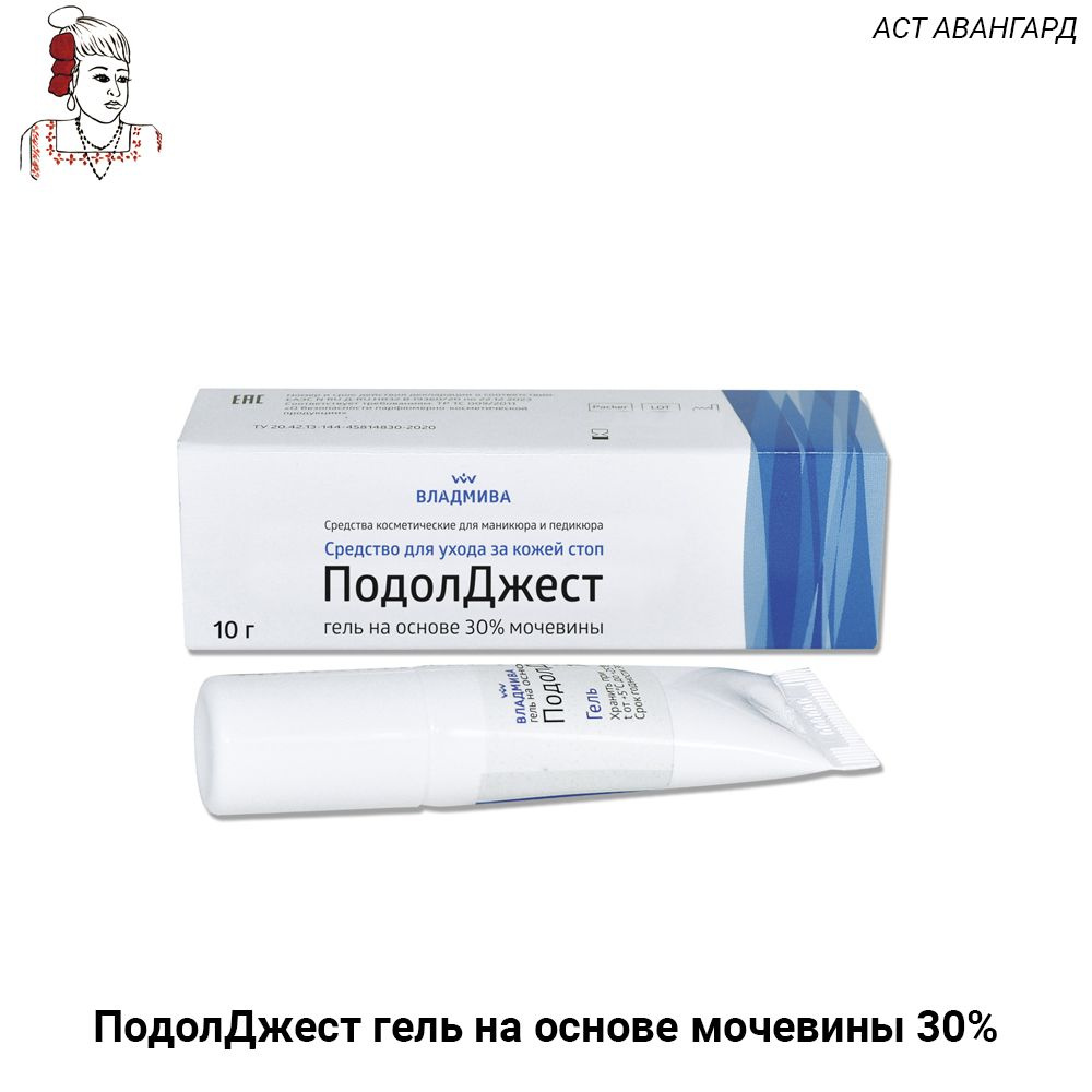 Владмива - ПодолДжест гель на основе мочевины 30% туба 10гр - уход за кожей стоп  #1