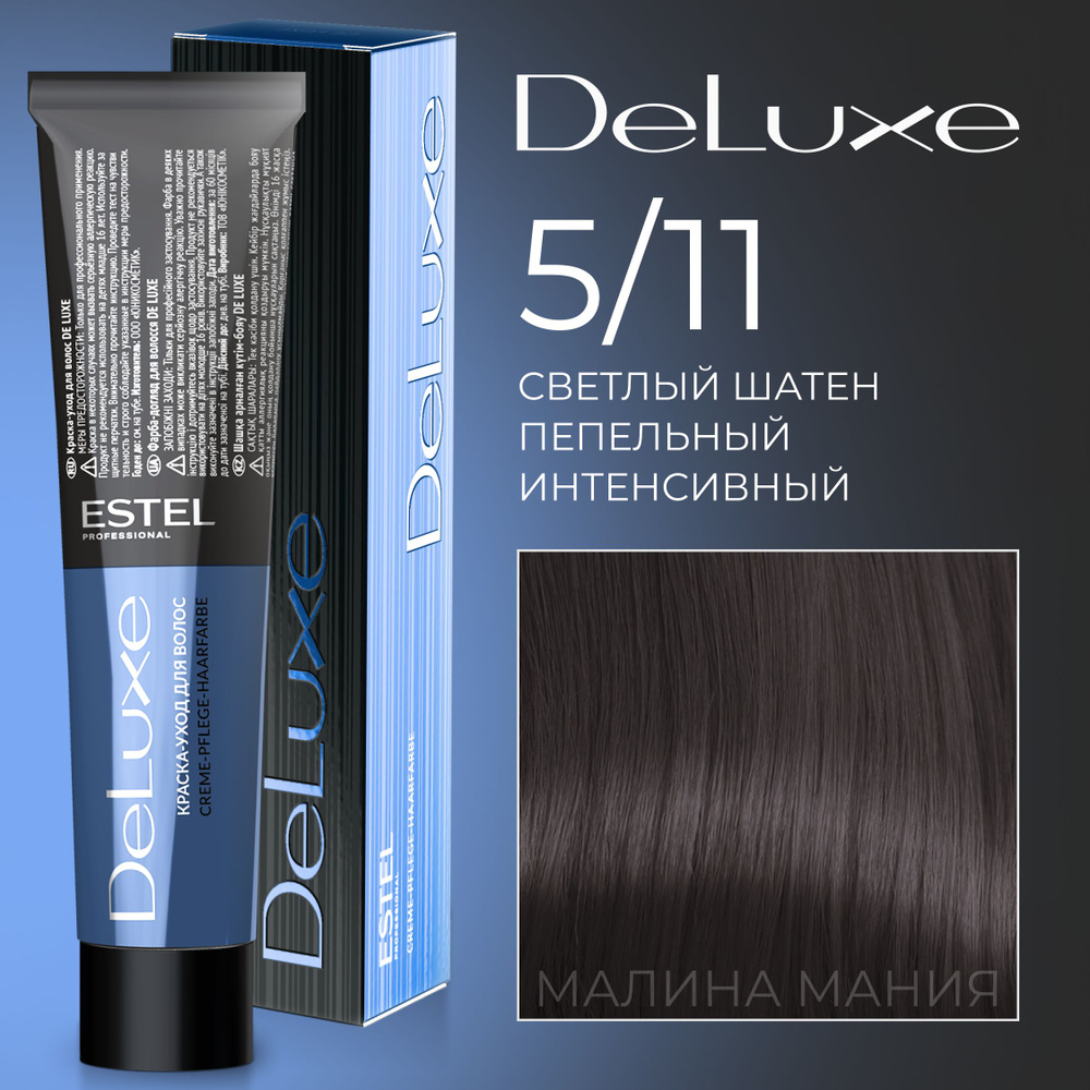ESTEL PROFESSIONAL Краска для волос DE LUXE 5/11, светлый шатен пепельный интенсивный 60 мл  #1