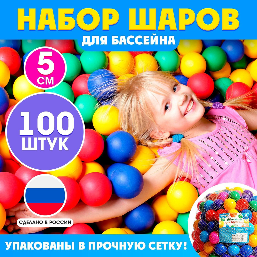 Шарики для сухого бассейна, 100 штук, диаметр 5 см #1