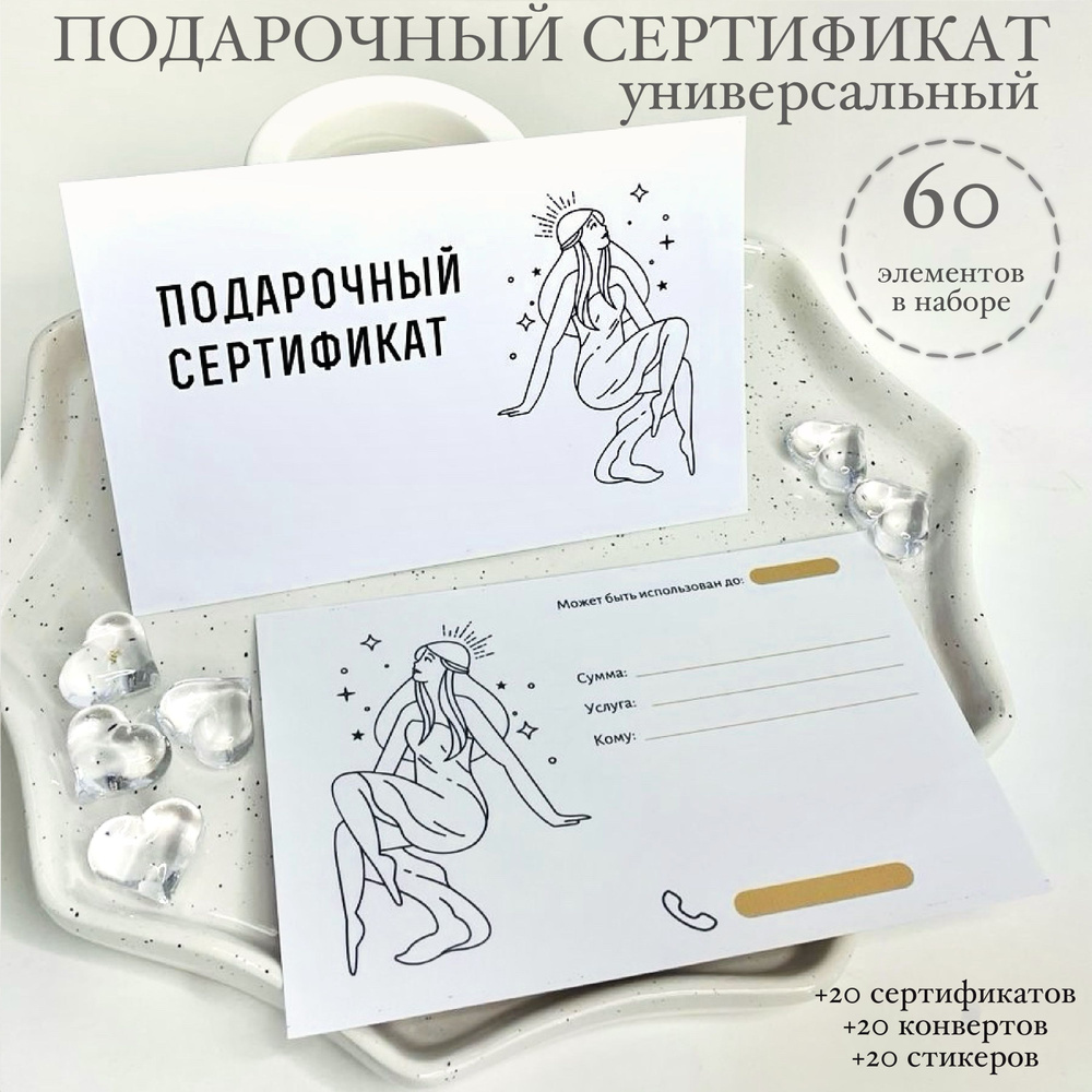  Бланк подарочного сертификата A6 (10.5 × 14.8 см), листов: 20 #1