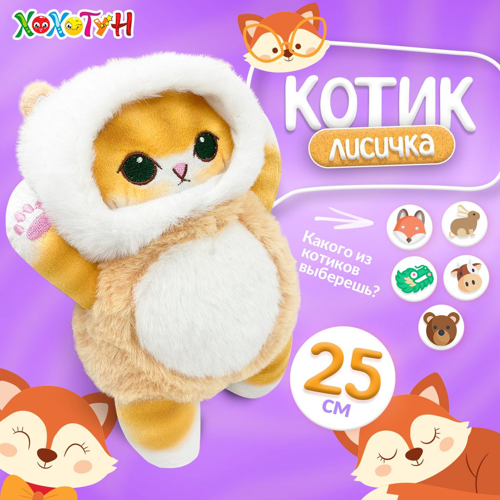 Мягкая игрушка Кот лиса 25 см Mofusand cat / Кот акула подарок девочке, девушке, маме, подруге  #1