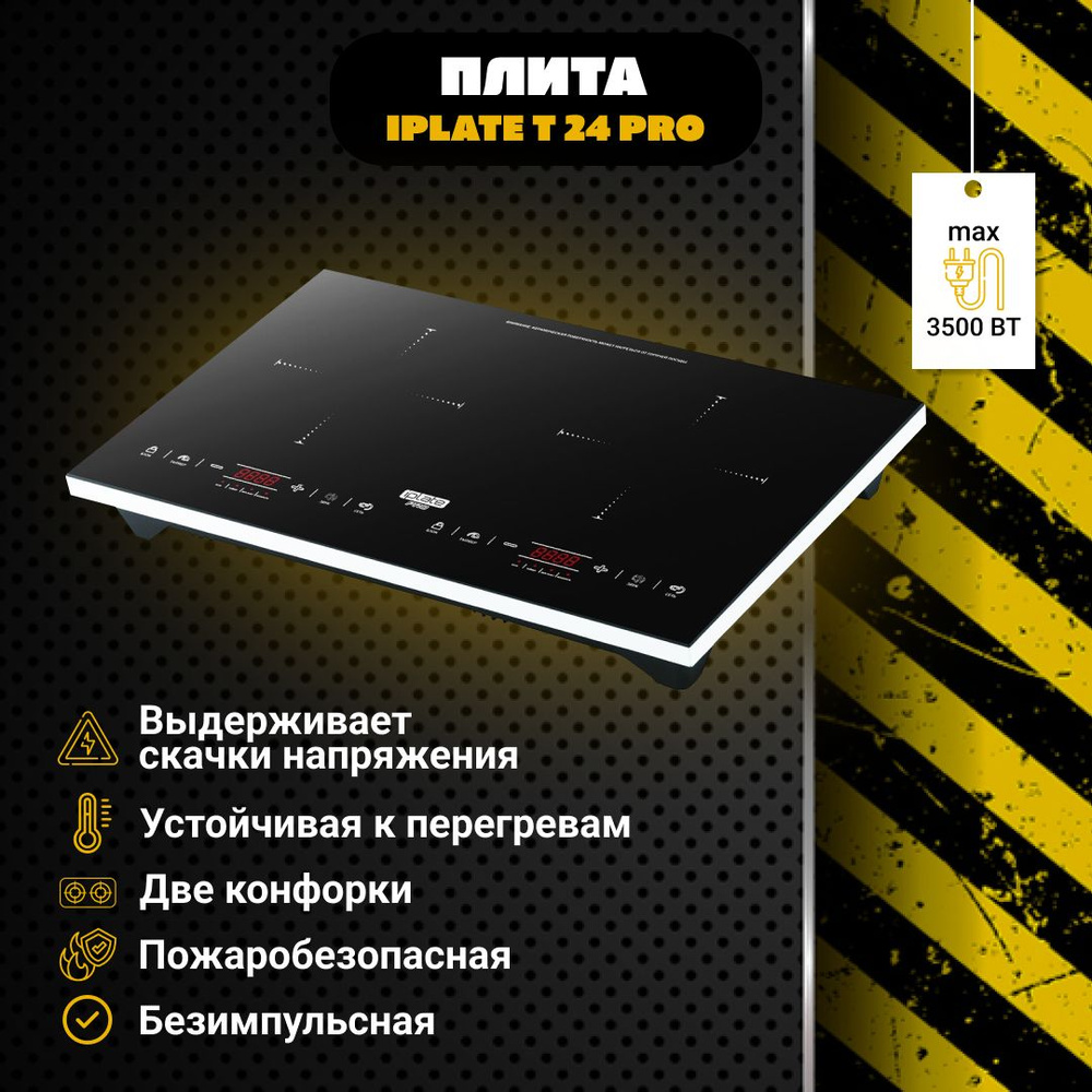 Iplate Индукционная настольная плита Индукционная плита C20 PRO, хром  #1