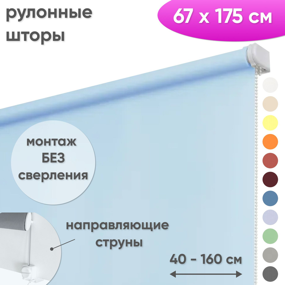 Рулонные шторы на окна 67 х 175 см Жалюзи однотонные Лайт васильковый  #1