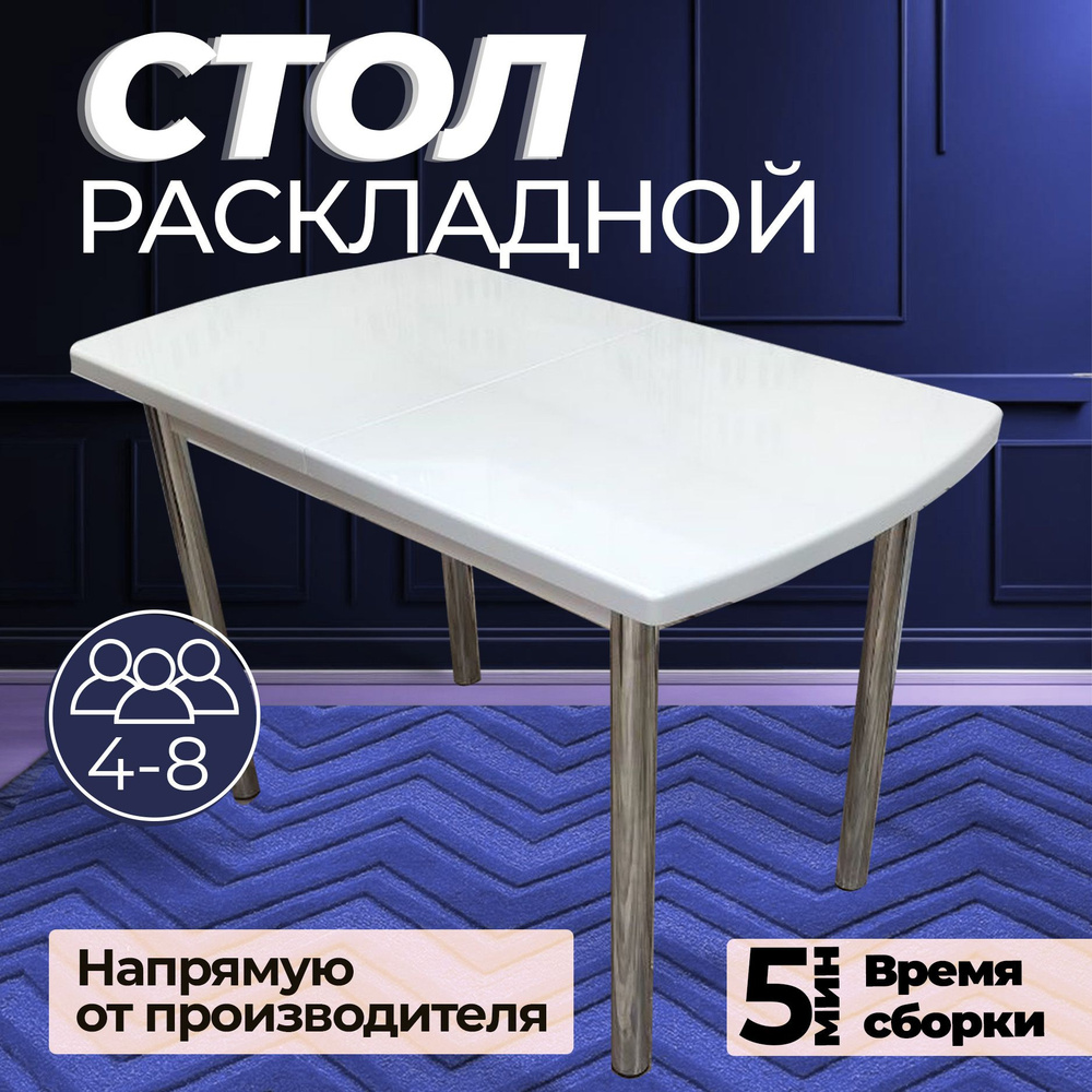 Стол кухонный раздвижной прямоугольный Стол обеденный раскладной трансформер большой МДФ Надиа ПО 3D #1