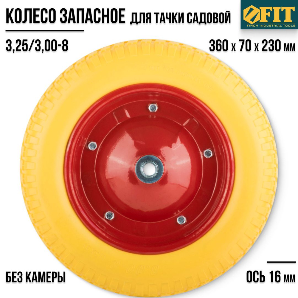 FIT FINCH INDUSTRIAL TOOLS Колесо для садовой тачки #1