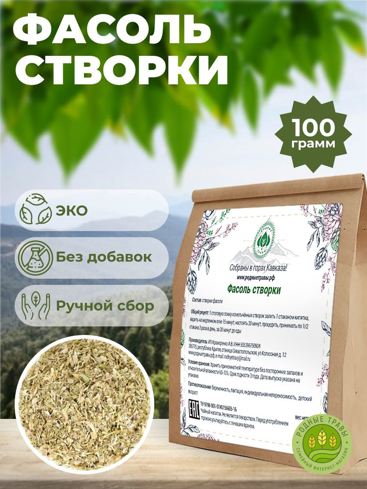 Фасоль створки (Кубань) (100 гр) - Родные Травы. #1