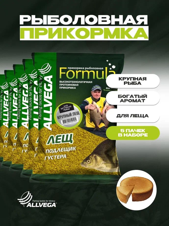 Прикормка для рыбалки на леща ALLVEGA Formula Крупный лещ ПЕЧЕНЬЕ 5 пачек  #1