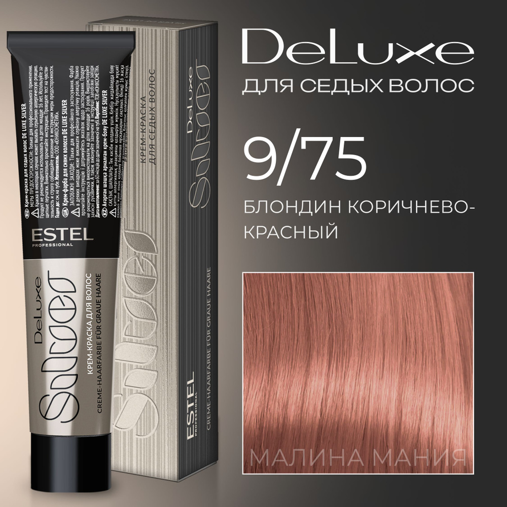 ESTEL PROFESSIONAL Краска для волос DE LUXE SILVER 9/75 блондин коричнево-красный 60 мл  #1