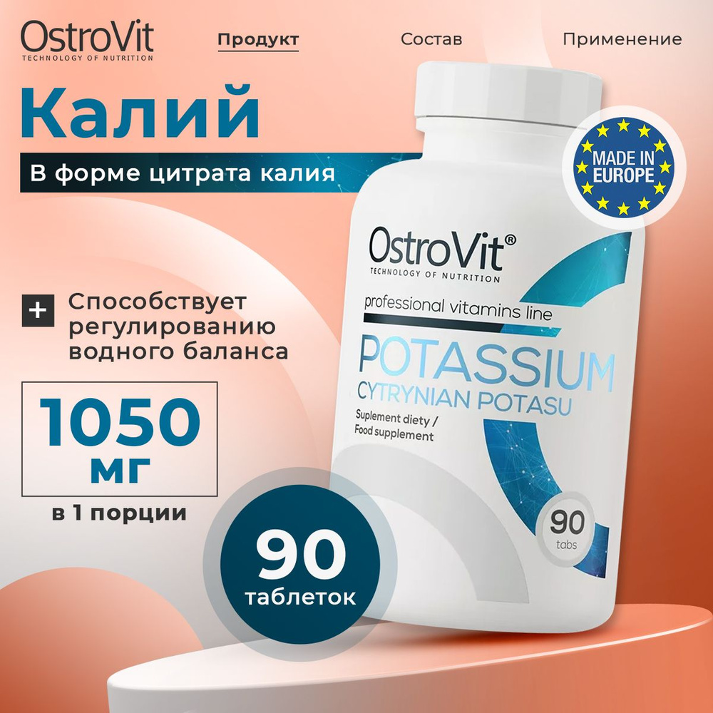 OstroVit Potassium, Калий для нервной системы, сердца, мышц, 90 таблеток для взрослых  #1