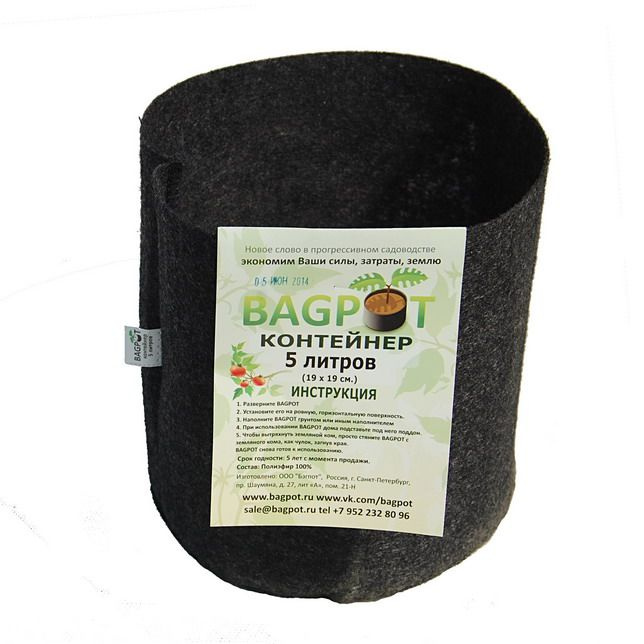Горшок текстильный для растений, цветов BAGPOT бэгпот, 5 литров 2шт  #1