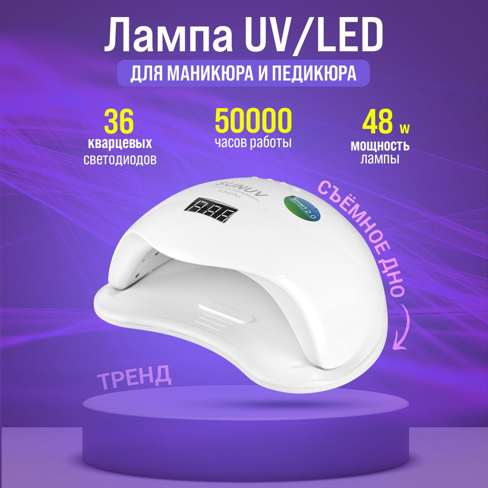 SUNUV, Лампа UV/LED Sun 5 Plus, 48W #1