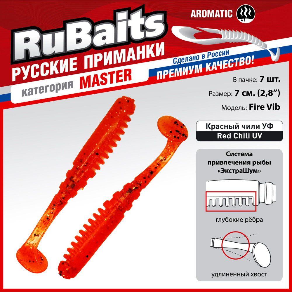 7 шт 7 см RuBaits Русские приманки. Виброхвост Fire Vib. Cиликоновые приманки для рыбалки набор. На окуня, #1