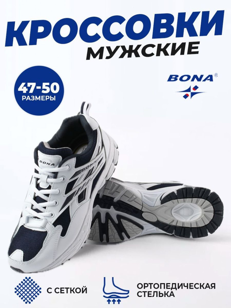 Кроссовки BONA #1