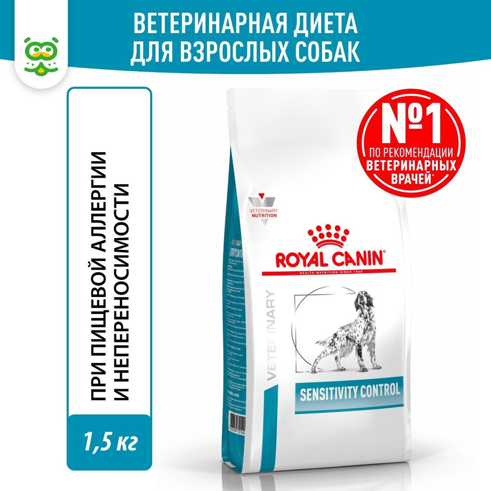 Сухой корм Royal Canin Sensitivity Control для собак при пищевой аллергии 1,5 кг.  #1