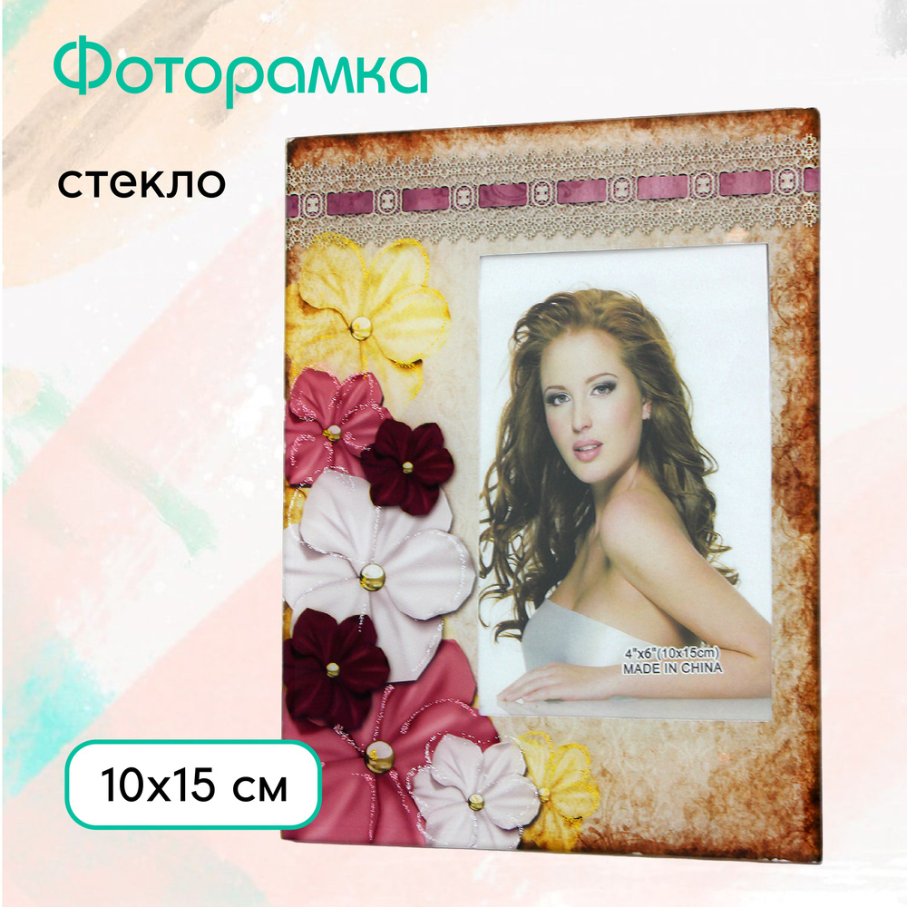 Фоторамка стеклянная 10 х15 см настольная #1