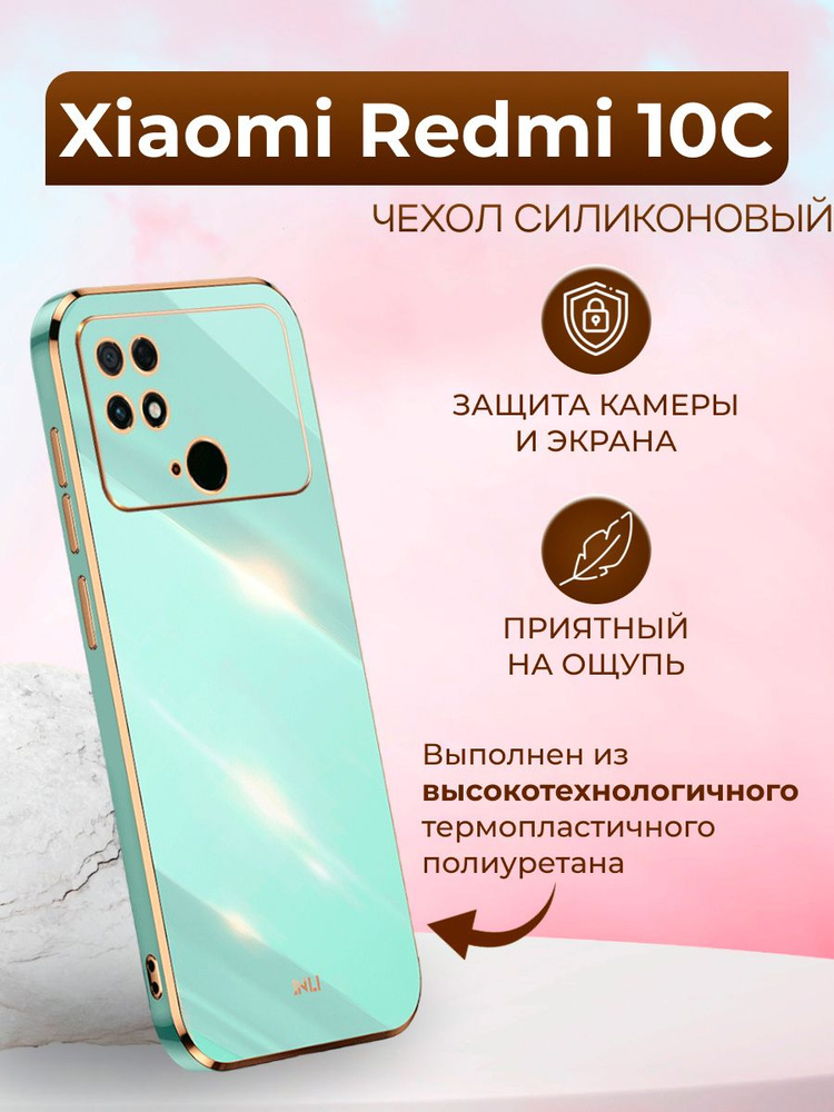 Чехол для Xiaomi Redmi 10C / Редми 10С силиконовый inli (Бирюзовый)  #1