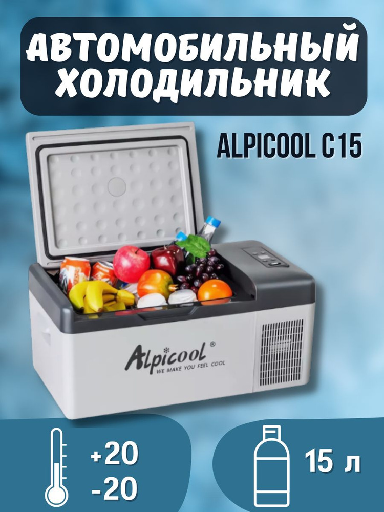 Alpicool Автохолодильник 15 л #1