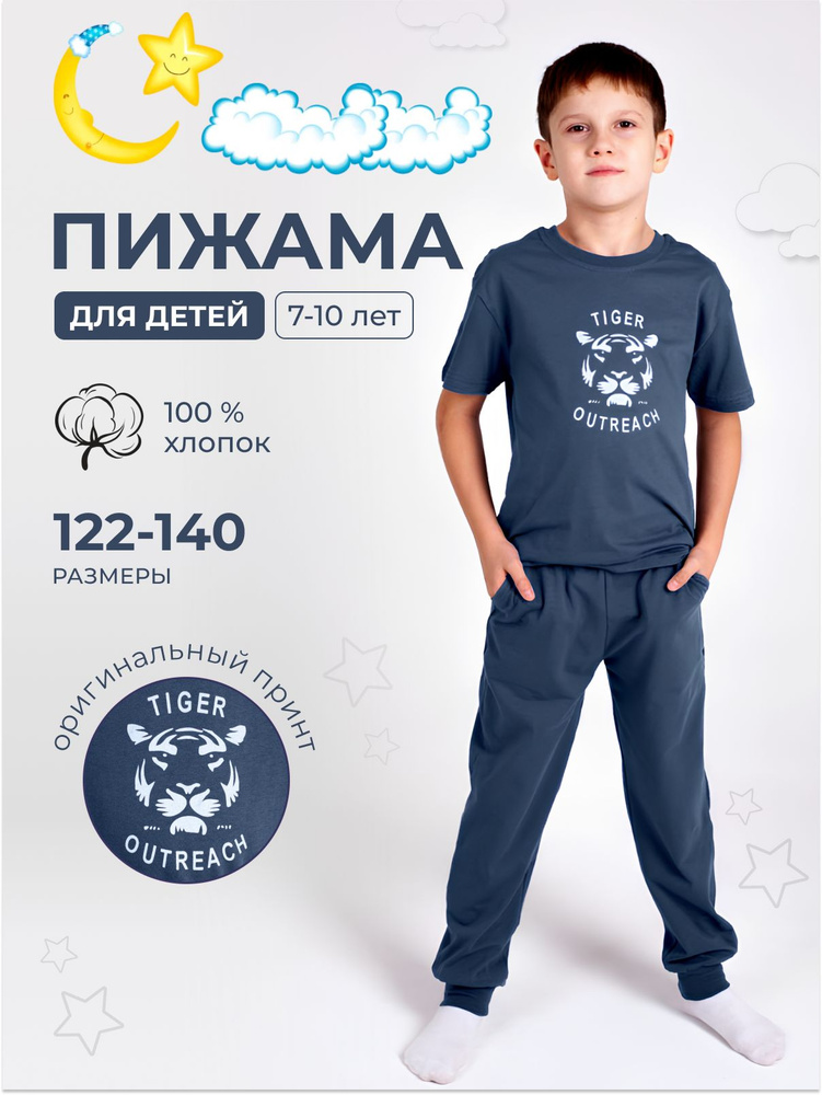 Пижама TAKRO OSIYO KIDS #1