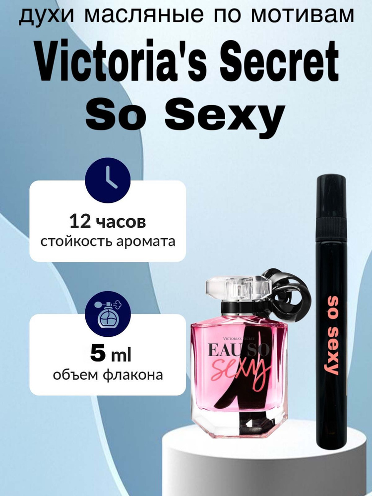 Масляные духи Victoria's Secret Eau So Sexy 5 мл #1