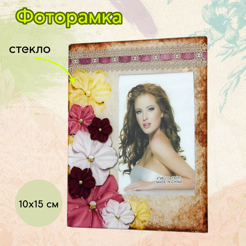 Фоторамка стеклянная 10 х15 см настольная #1