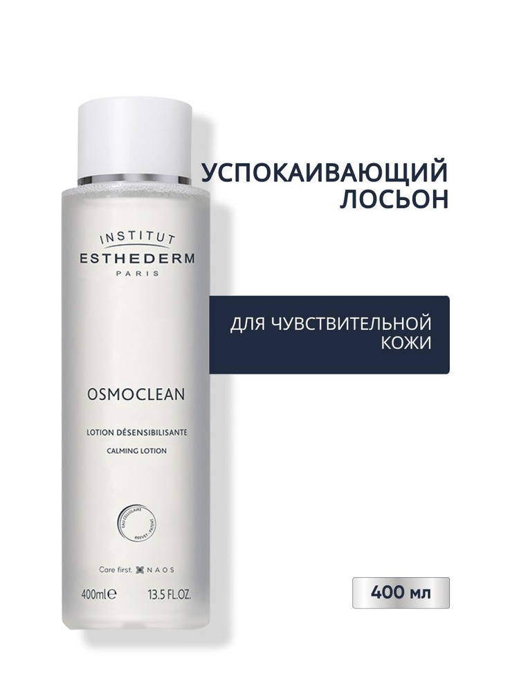 OSMOCLEAN LOTION DESENSI Успокаивающий лосьон для чувствительной кожи, 400ML  #1