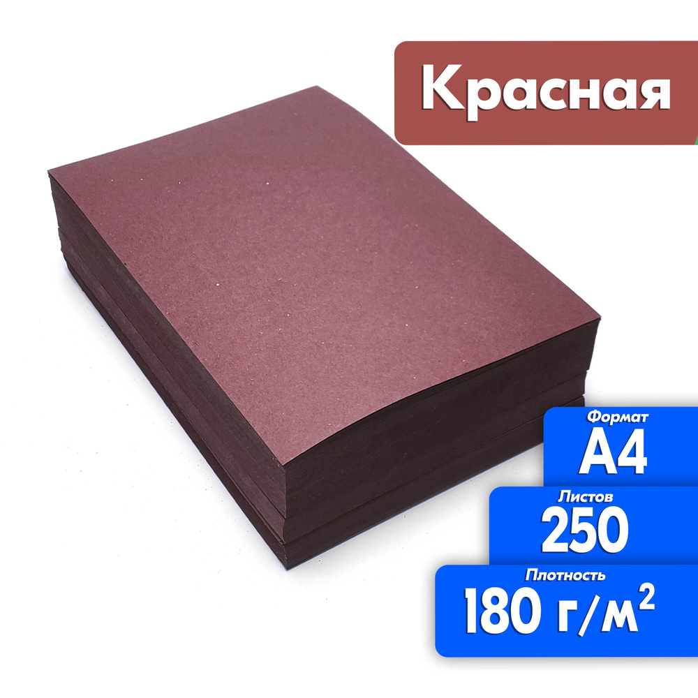 Цветная бумага двухсторонняя А4 250 листов для принтера, красная, высокая плотность 180 г/м2  #1