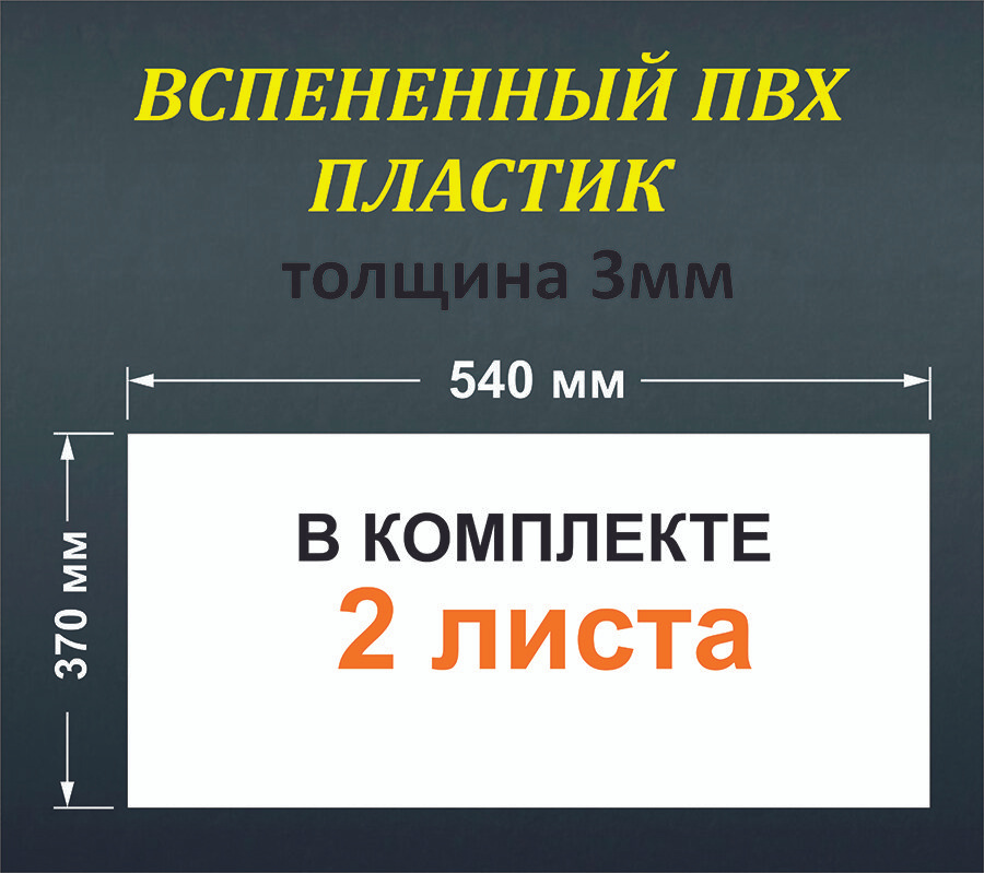 Вспененный листовой ПВХ, белый пластик, 3 мм, 37х54, 2 штуки  #1