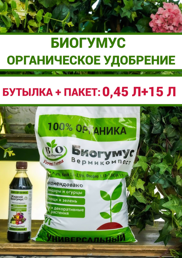 Bio Organic Удобрение, 14500мл #1