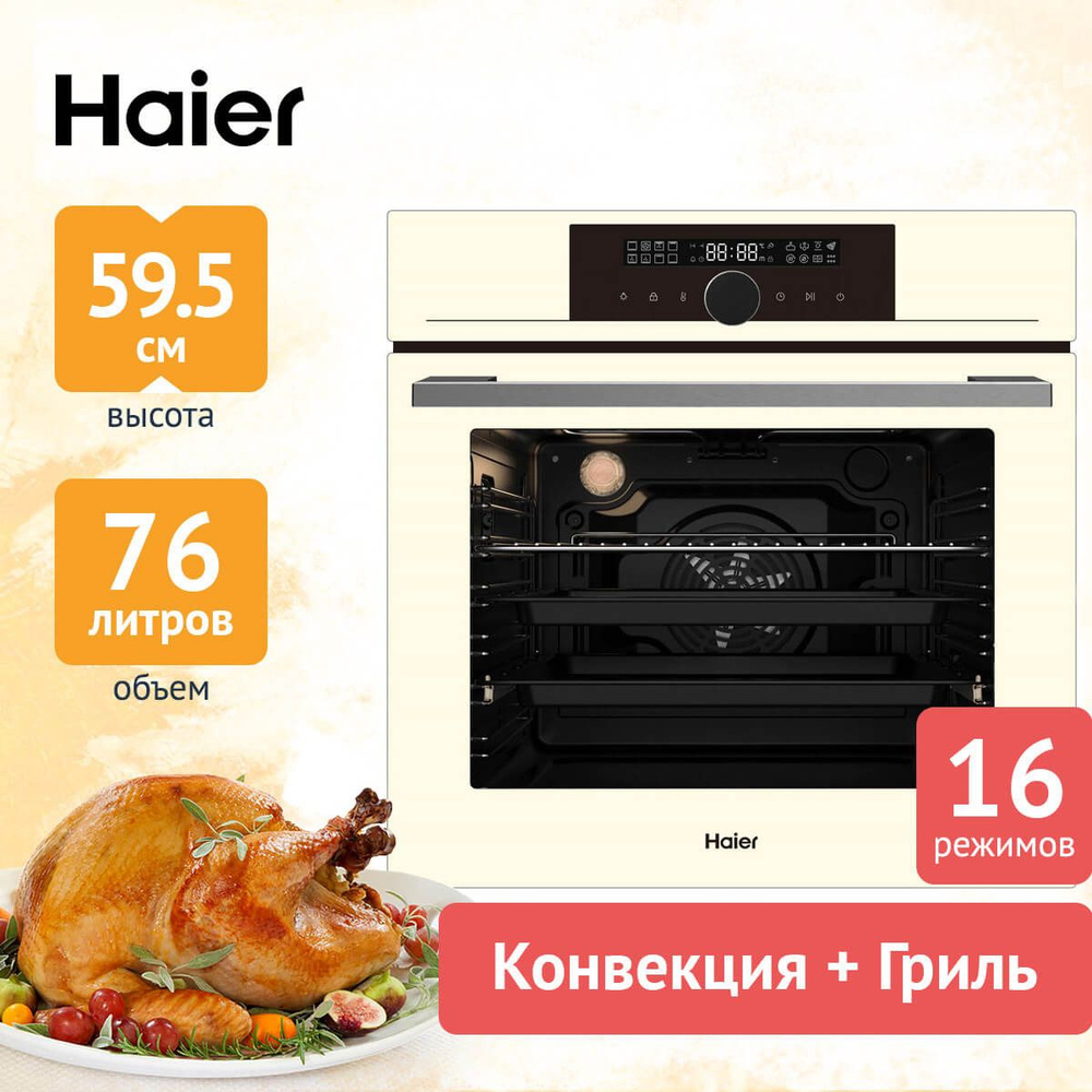 Haier Электрический духовой шкаф HOX-FP5ACG, 56.4 см #1