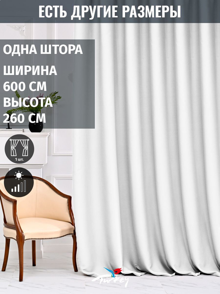 AMIR DECOR Штора 260х600см, белый #1