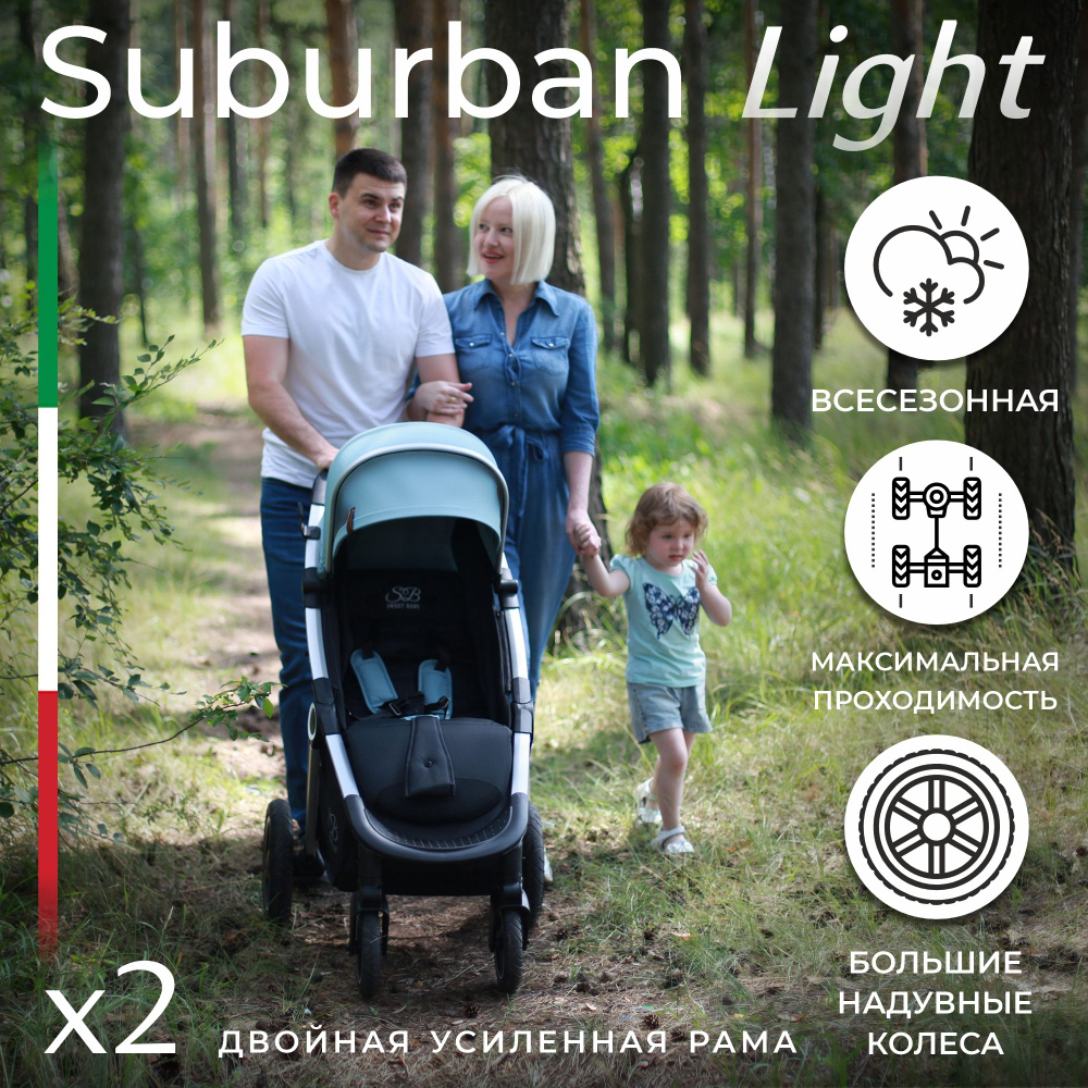 Всесезонная прогулочная коляска с надувными колёсами Sweet Baby Suburban Light Green (Air)  #1