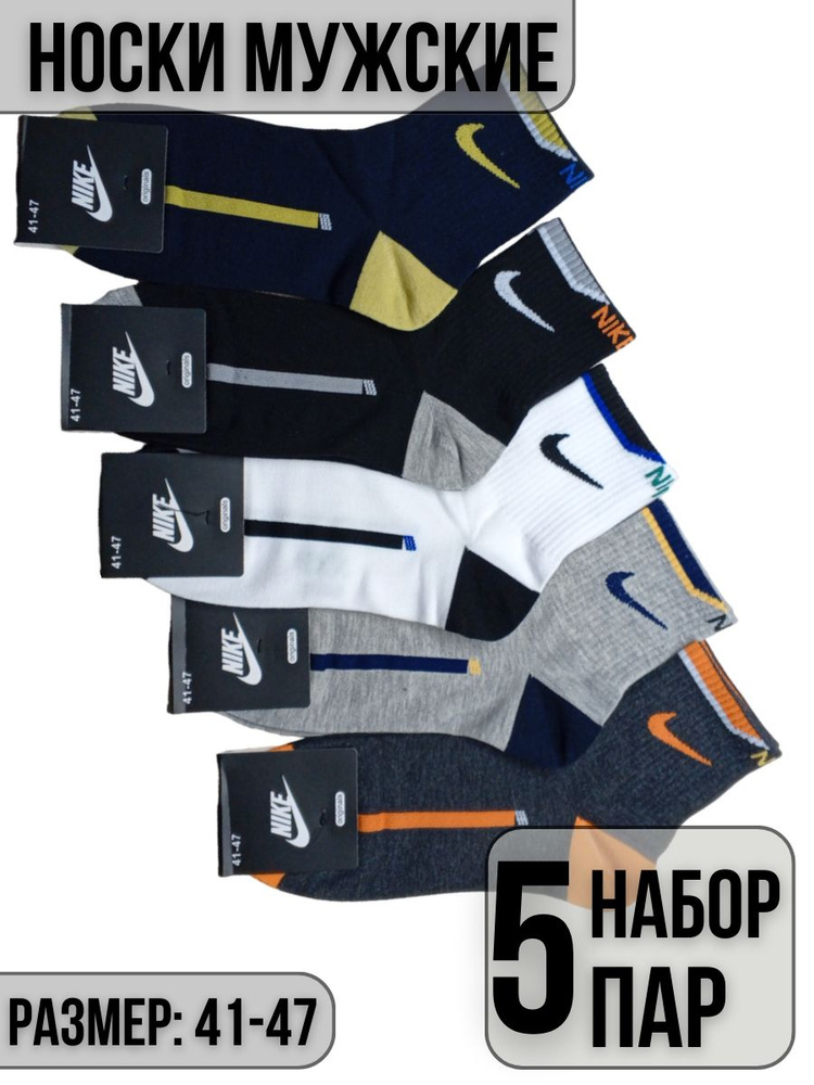 Комплект носков Nike, 5 пар #1