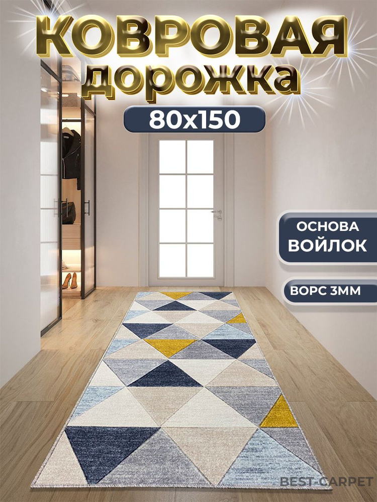 Best-Carpet Ковер Осло, 0.8 x 1.5 м #1