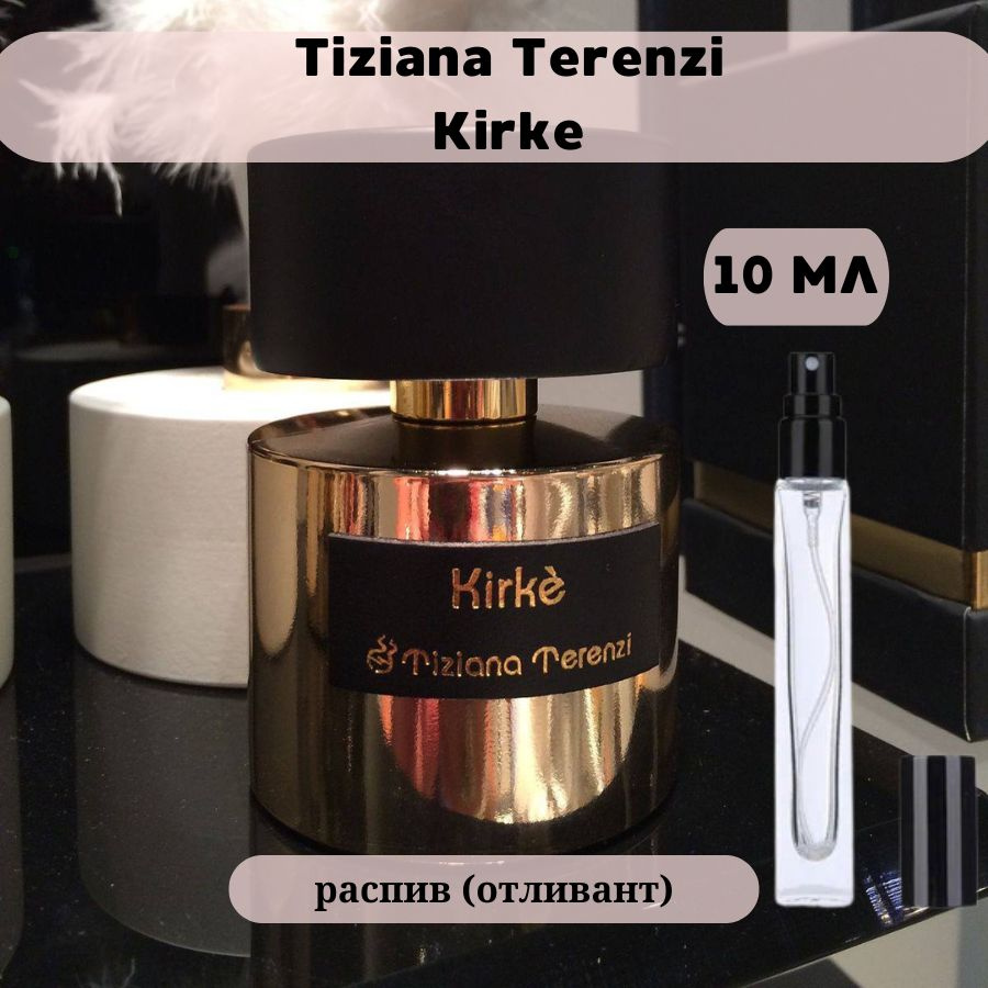 Духи унисекс Tiziana Terenzi Kirke Кирке, распив 10 мл , парфюм #1