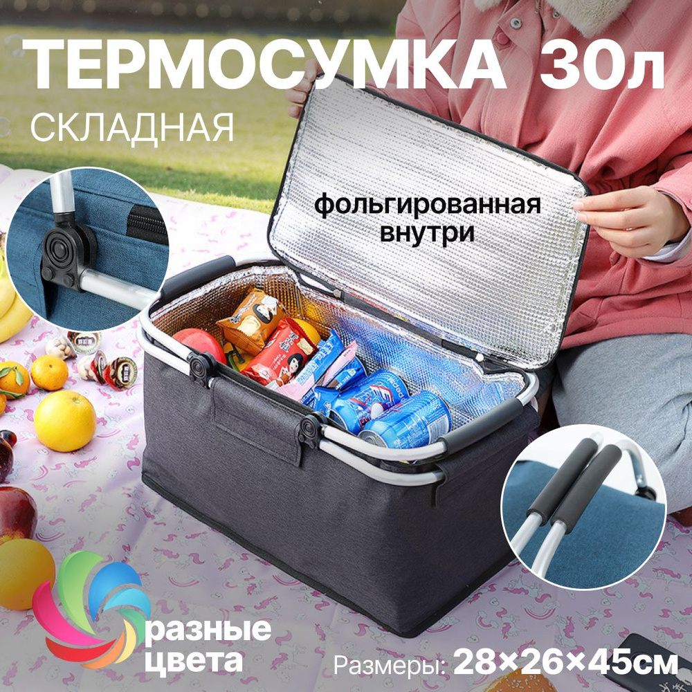 Термосумка, сумка холодильник на каркасе, 30л., 28x26x45 см #1
