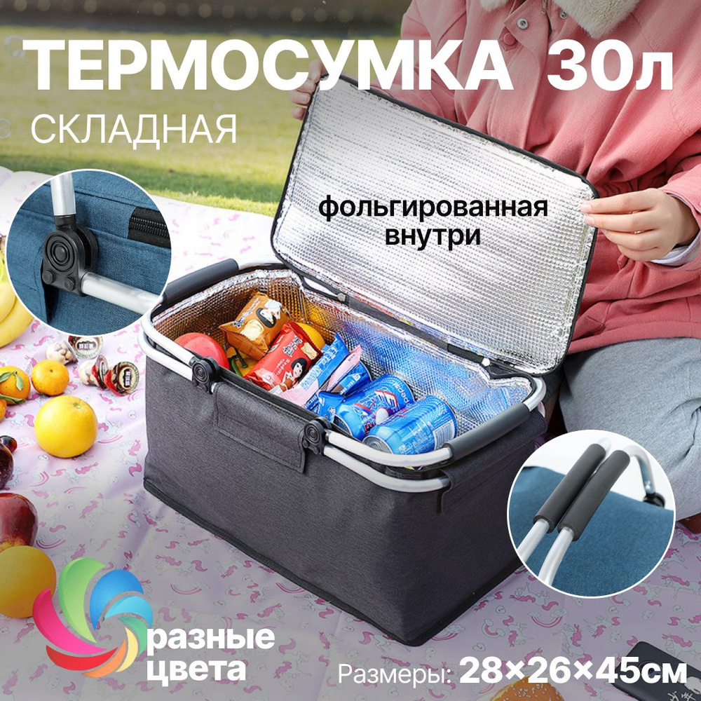 Складная термосумка холодильник на каркасе с ручками, 30 л  #1