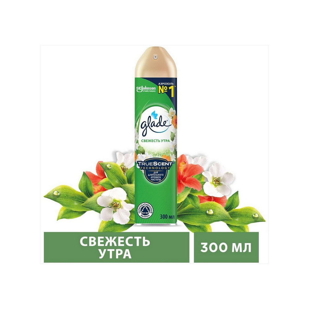 Glade Освежитель воздуха Свежесть утра, 300 мл - 1 шт #1