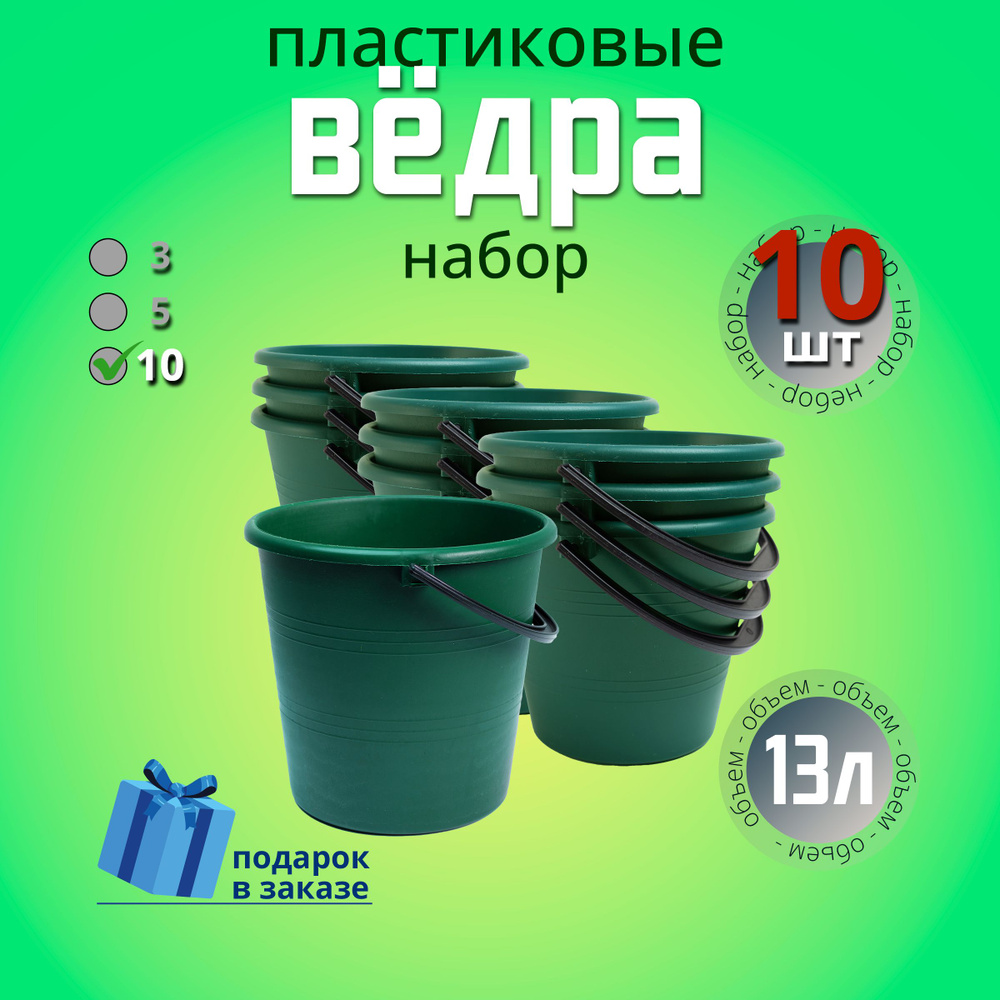 ПластТорг Ведро, 13 л, 10 шт #1