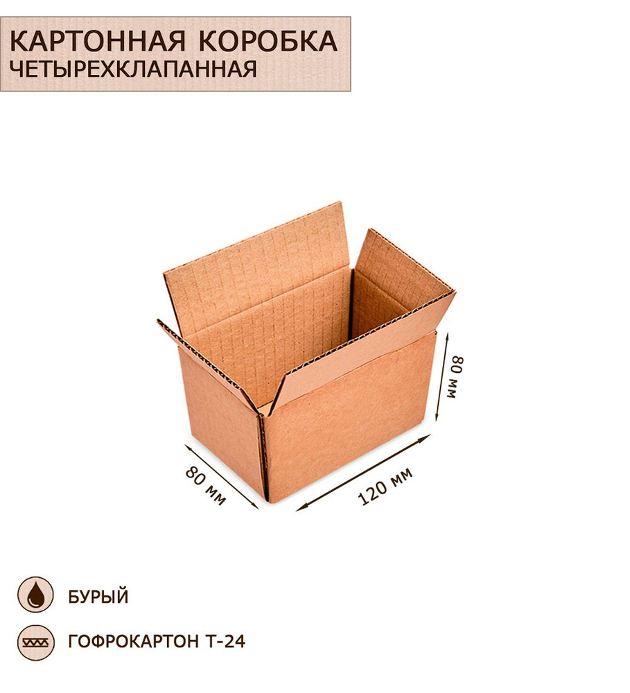 Коробка 4-х клапанная гофрокартон 102х80х80 A2094839 #1