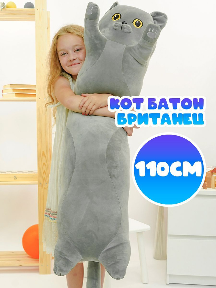 Мягкая игрушка кот батон британский 110 см, большой #1