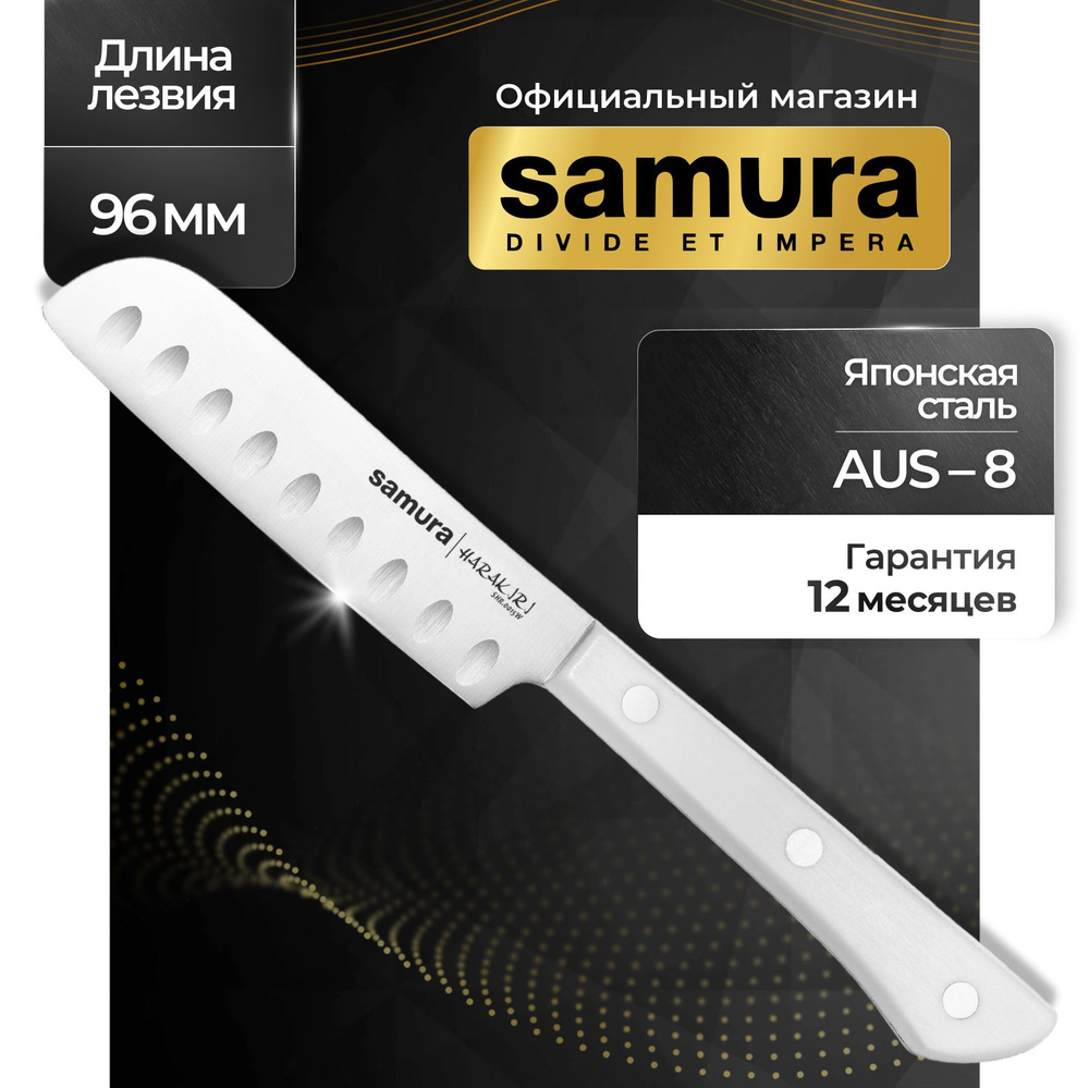 Нож кухонный для масла, Samura Harakiri SHR-0015W #1