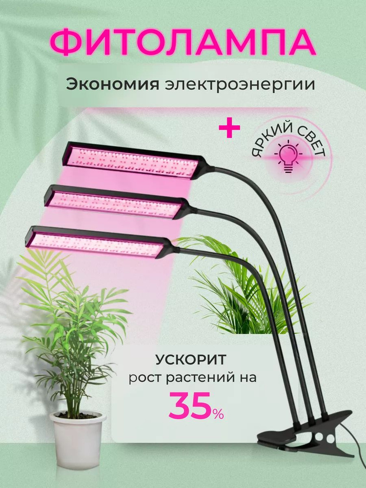 Фитолампа для рассады, растений, полный спектр, на прищепке / фитосветильник  #1