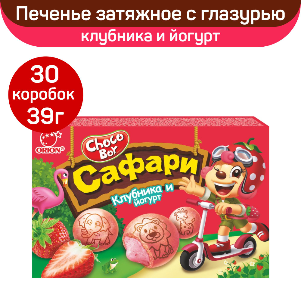 Печенье Orion Choco Boy Сафари с клубникой и йогуртом, 30 шт. по 39 г.  #1