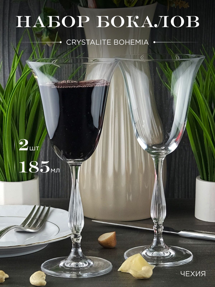 Набор фужеров Crystalite Bohemia Fregata/Antik 185 мл 2 шт. #1