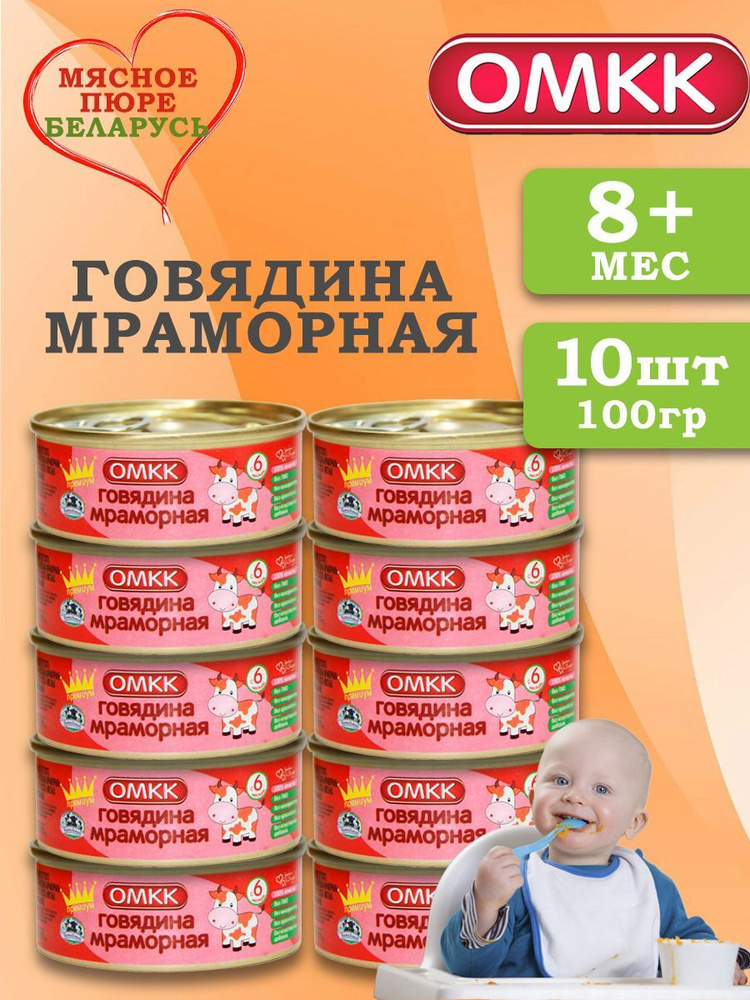 Пюре детское мясное Говядина мраморная 100 гр 10 шт #1