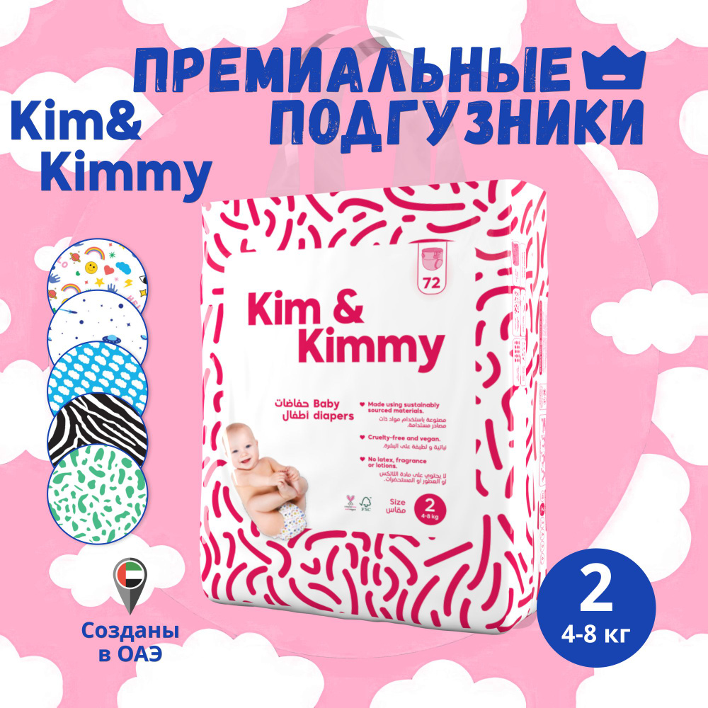 Подгузники Kim&Kimmy Рисунок Забавные Значки #1