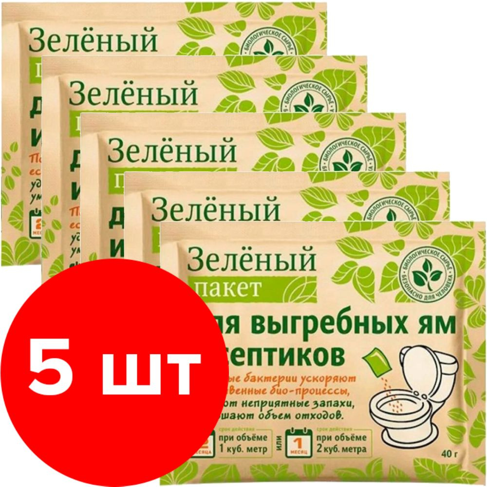 Препарат Зеленый пакет для выгребных ям и септиков 111 5шт по 40 г (200 г)  #1