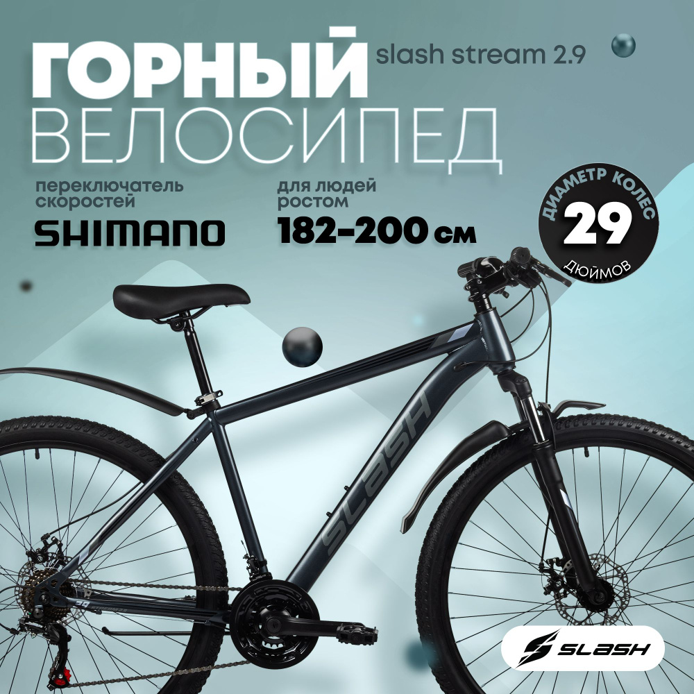 Горный велосипед Slash STREAM черный, рама 21 дюймов, 29 дюймов колеса, 21 скорость, мужской и женский, #1