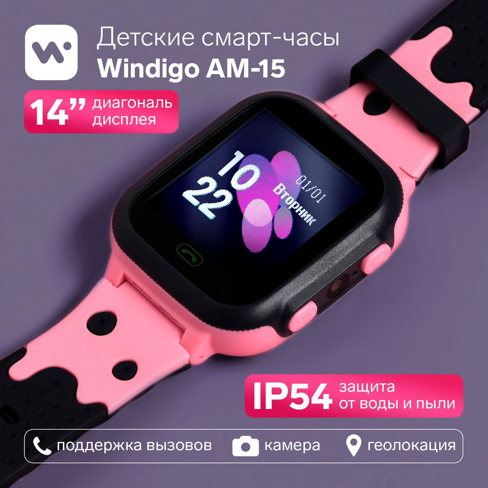 Детские смарт-часы Windigo AM-15, 1.44", 128x128, SIM, 2G, LBS, камера 0.08 Мп, розовые  #1