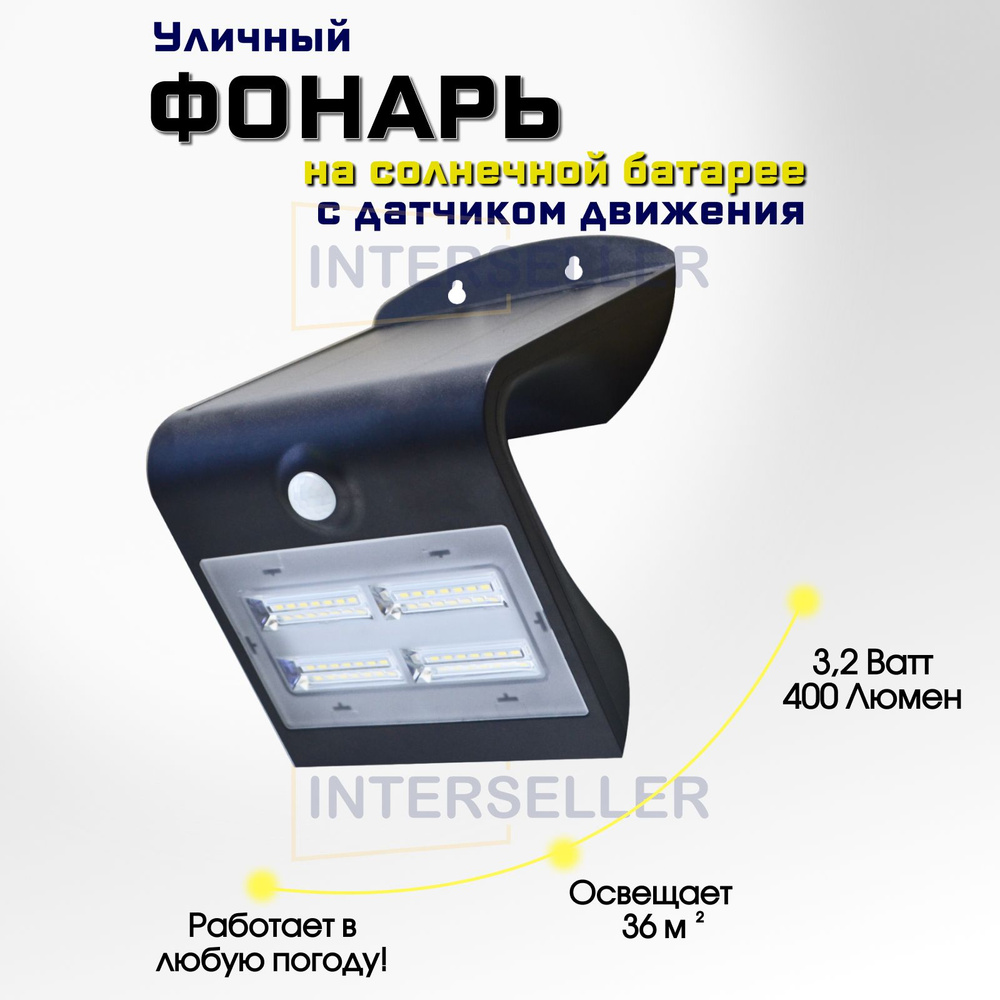 Уличный светодиодный фонарь на солнечной батарее с датчиком движения SolarLamp 3.2W/400LM светильник #1